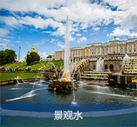 景观水
